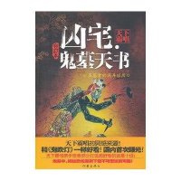 凶宅-鬼墓天书西秦邪少著9787506362313