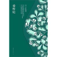 爱怜纪爱怜纪9787544251136
