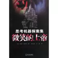 微笑的上帝[美]杰克.福翠尔9787548407478