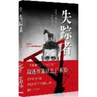 失踪者(日)折原一[著]9787547012413