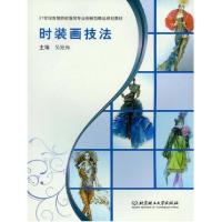 时装画技法9787564053260