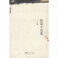 短篇小说集胡适 释9787533622855