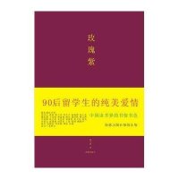 玫瑰紫9787511005700