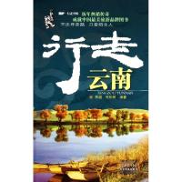 行走云南/酷驴行走中国9787807661634