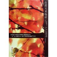 在那天来临前重松清9787507535778