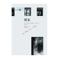 错宴/蓝色东欧(阿尔巴尼亚)伊斯梅尔·卡达莱|主编:高兴|译者:余中先9787536063105