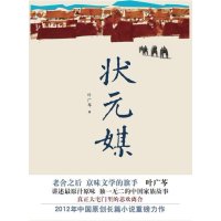 状元媒叶广芩9787530211830