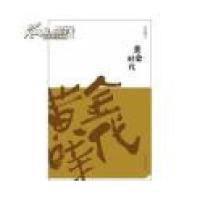 黄金时代王衃ㄖ9787807407874