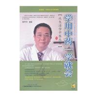 学用中药一学就会陈华丰9787535956507