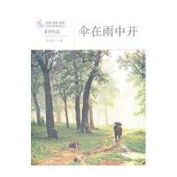 伞在雨中开: 悟 卷97 7502840433