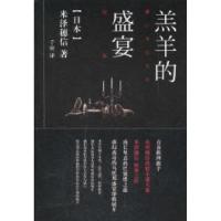 羔羊的盛宴米泽穗信9787544723633