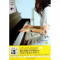 你是我左上角的心跳尼卡著9787531340102