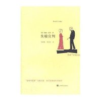 失聪宣判(英)戴维·洛奇(David Lodge)著9787532755769