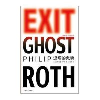 退场的鬼魂(菲利普·罗斯作品)(美)菲利普·罗斯|译者:姜向明9787532755608