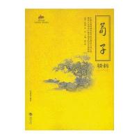 荀子精粹/国学经典(战国)荀况|主编:陈才俊9787802139879