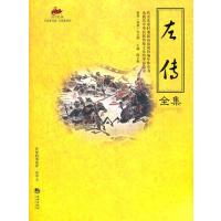 左传全集/国学经典(春秋)左丘明|主编:陈才俊|译者:刘兆祥//安中玉9787515700335