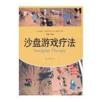 沙盘游戏疗法9787300140049