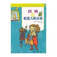 伏特和机器人的灵魂/天才小子丛书9787530747155