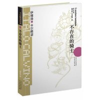 不存在的骑士伊塔洛·卡尔维诺9787544722797