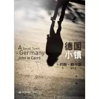 德国小镇约翰.勒卡雷9787208101517