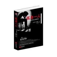 孤身一人9787539948928