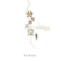 分裂的天空沃尔夫9787506043885