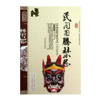 民间图腾禁忌9787508713601