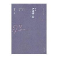 艺妓芙蓉(1988年至1990年阎连科中篇小说编年)阎连科9787533931513