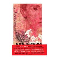 雅各布·德佐特的千秋(英)大卫·米切尔|译者:唐江9787532145294