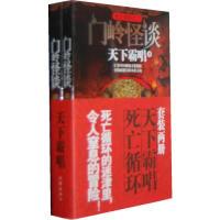 死亡循环(共2册)天下霸唱9787506362214