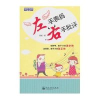 左手表扬,右手批评(双色)9787121172472