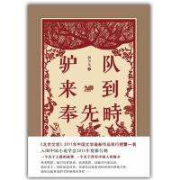 驴队来到奉先畤9787530212271