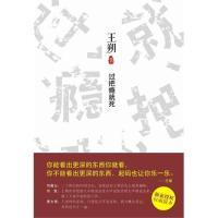 过把瘾就死(独家授权权威版本电视剧《过把瘾》小说原著)王朔9787530212165