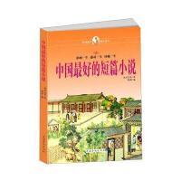 中国最好的短篇小说沈从文等著,郭枫编9787511325815