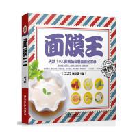 面膜王9787538871135
