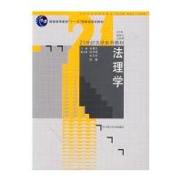 法理学9787300087528
