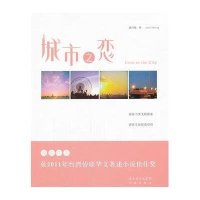 城市之恋9787536064669