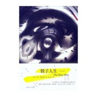 骰子人生(美)卢克·莱恩哈特|译者:陈正宇9787532757589