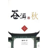 苍洱春秋杨年华9787806956564