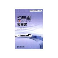  动车组转向架王文静9787512110274