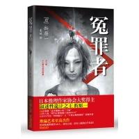 冤罪者9787540456252