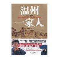 温州一家人高满堂9787506366892