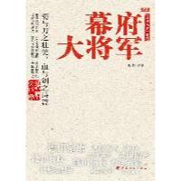 幕府大将军9787203074625