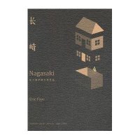 长崎9787532757770