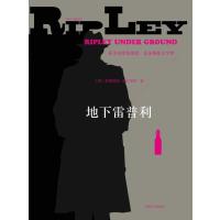 地下雷普利(美)帕特里夏·海史密斯|译者:尤传莉9787532758098
