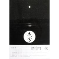 夜雪王翔9787540760229