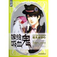 嫁给吸血鬼9787222096349