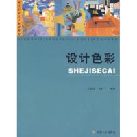 设计色彩9787810904599
