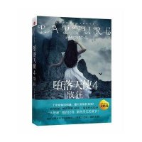 堕落天使(4欣狂)(美)罗伦·凯特|译者:刘冉9787508637044