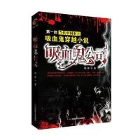 吸血鬼公司骆爽9787511911520